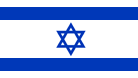 Steag limba ebraica (ivrit)